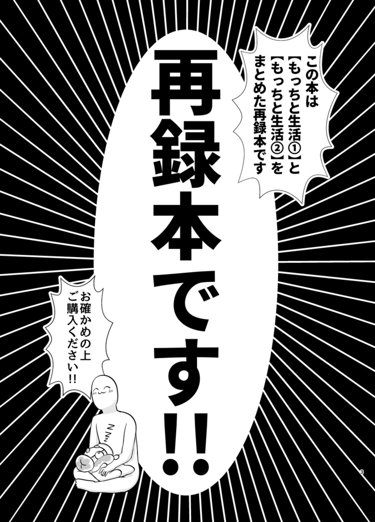 もっちと生活再録