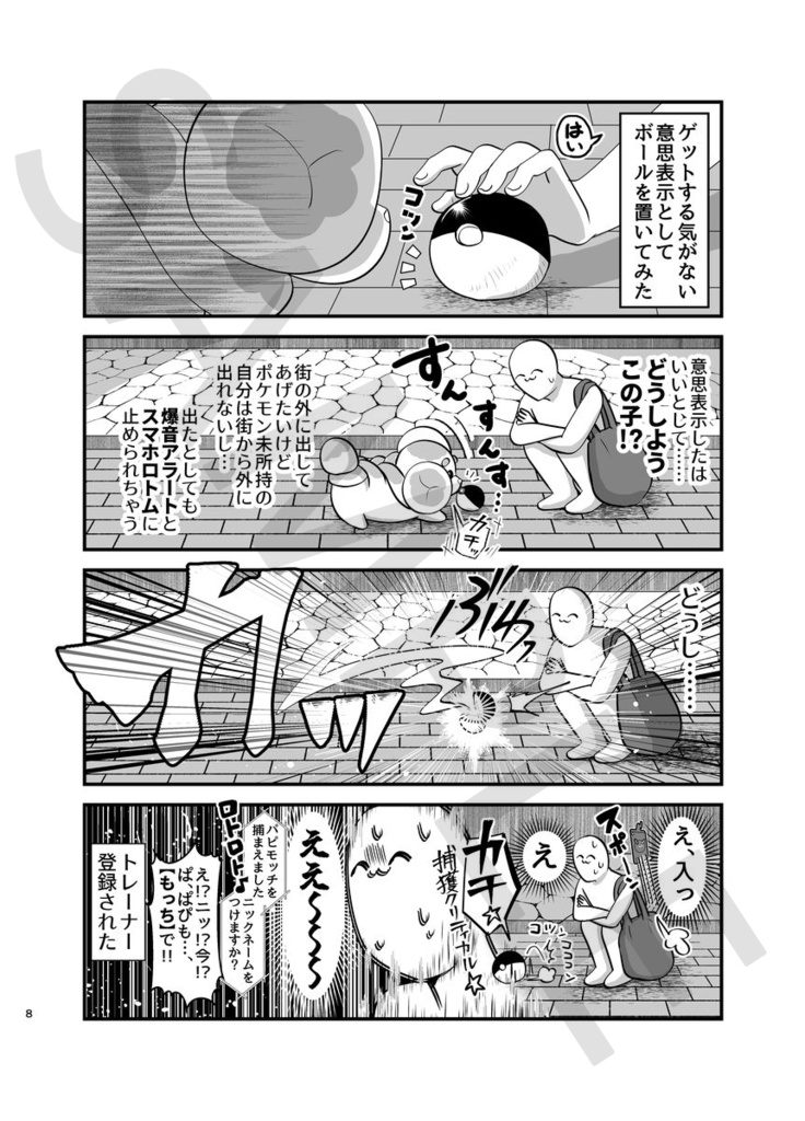 もっちと生活再録