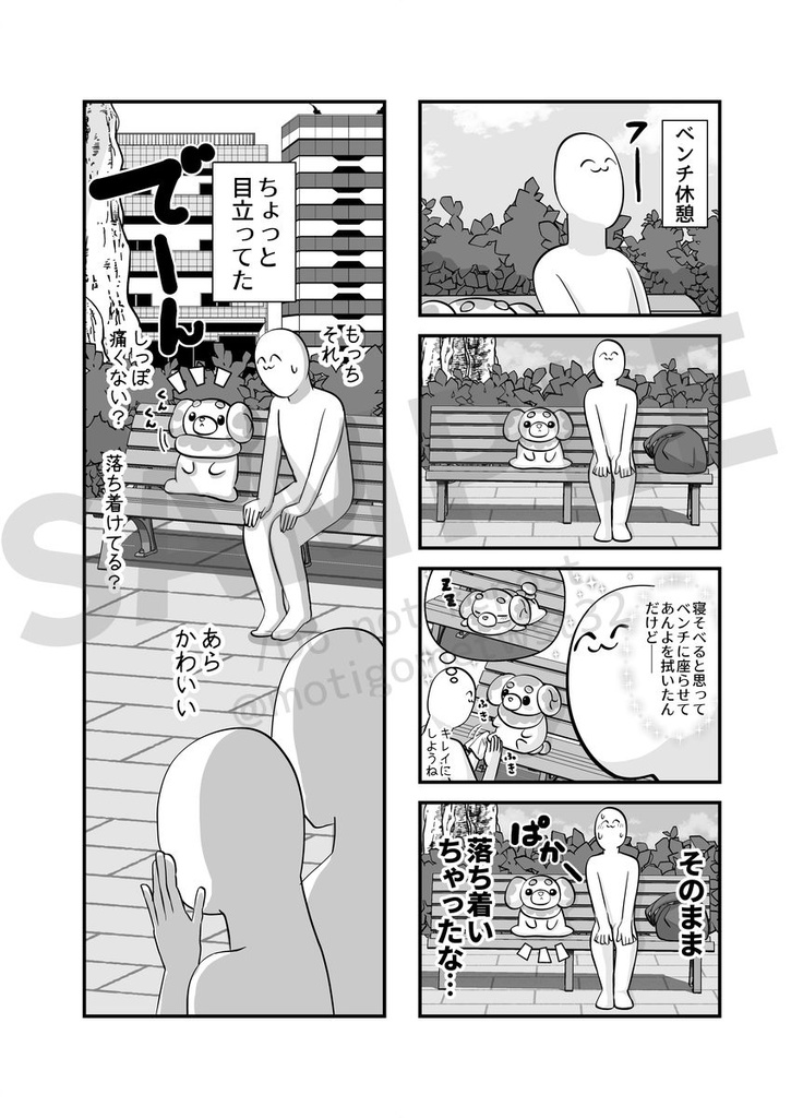 もっちと生活再録