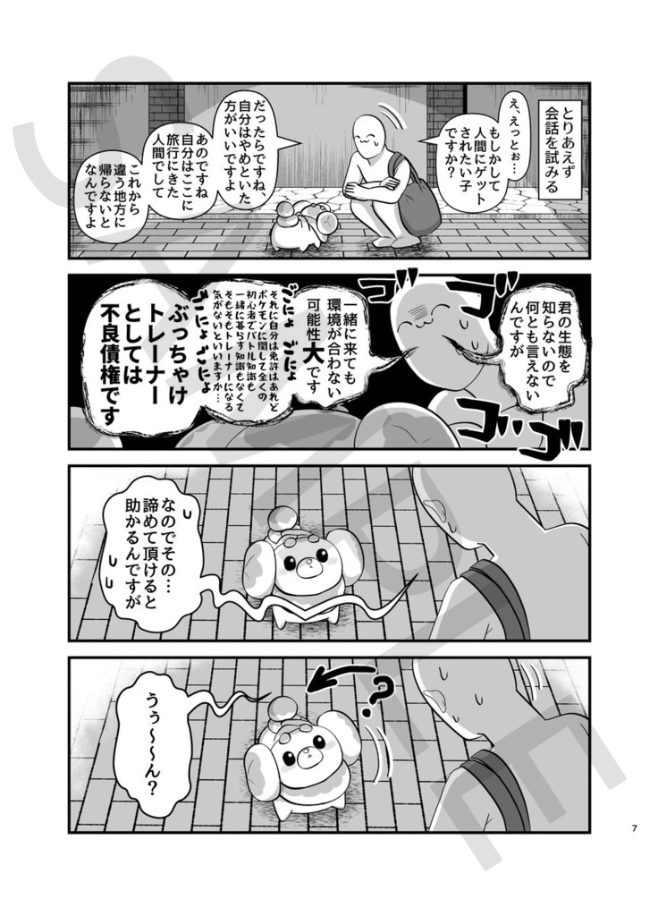 もっちと生活再録