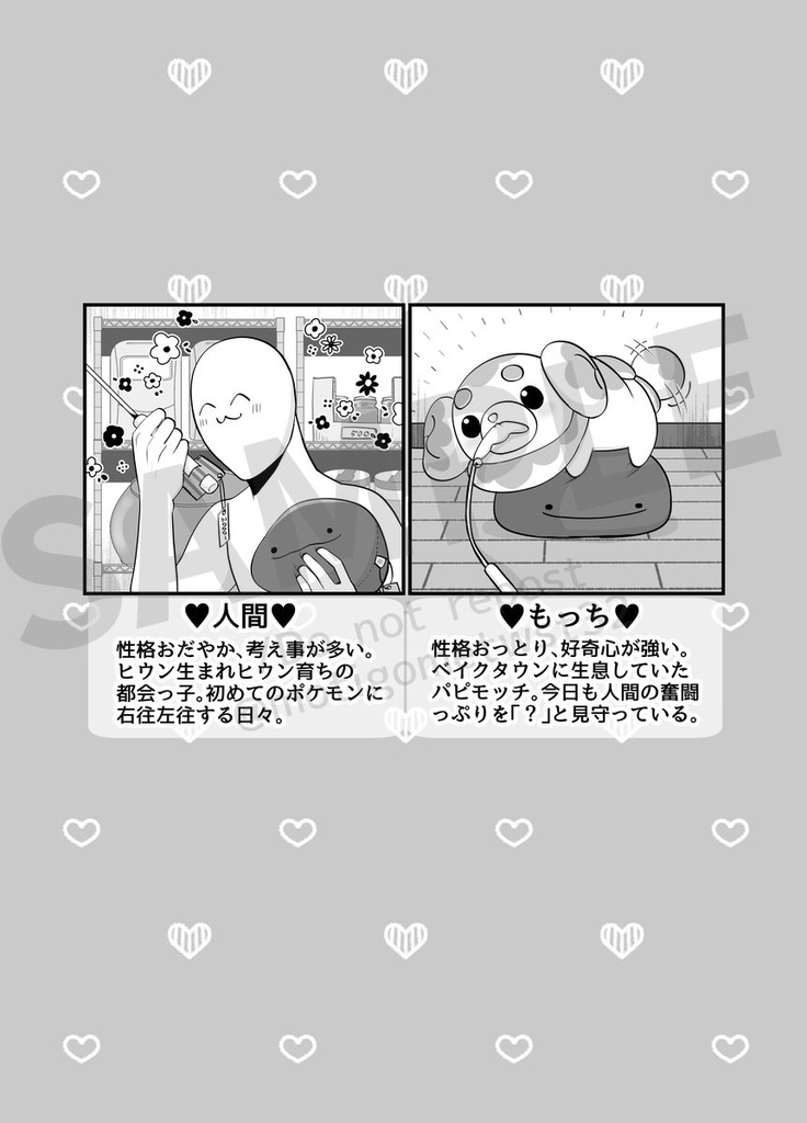 もっちと生活再録