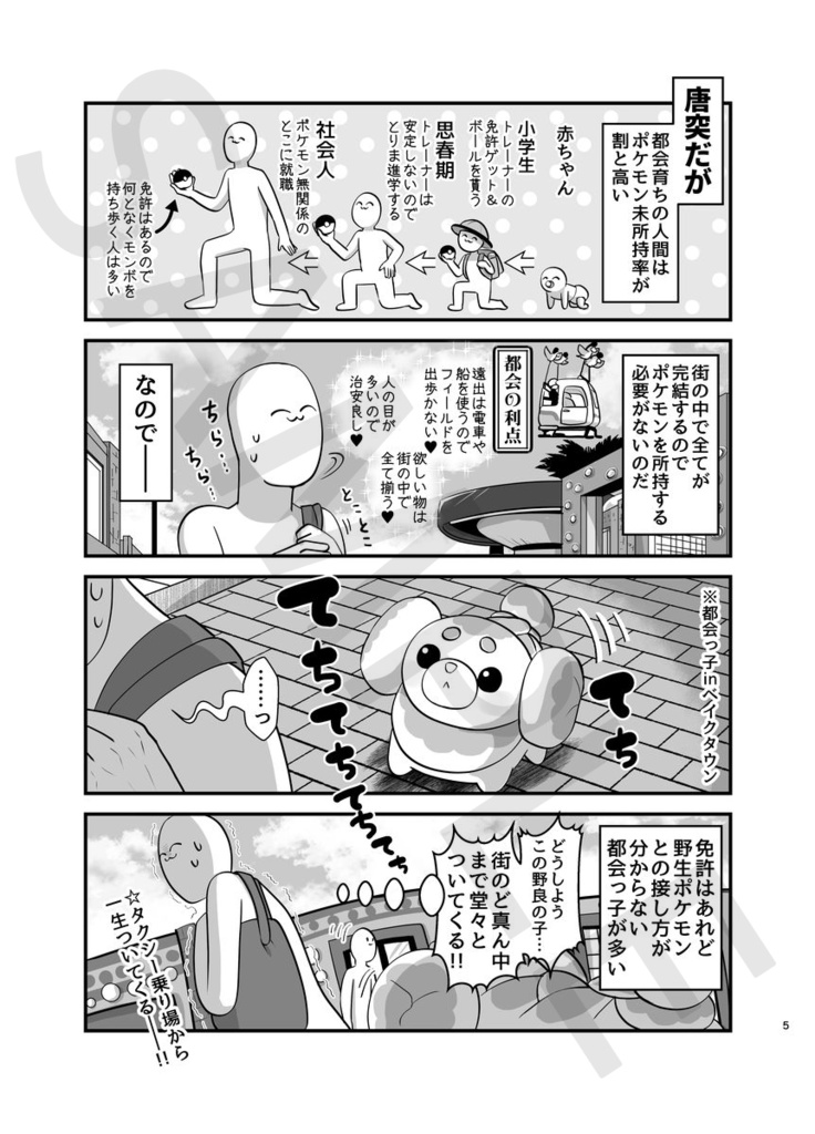 もっちと生活再録