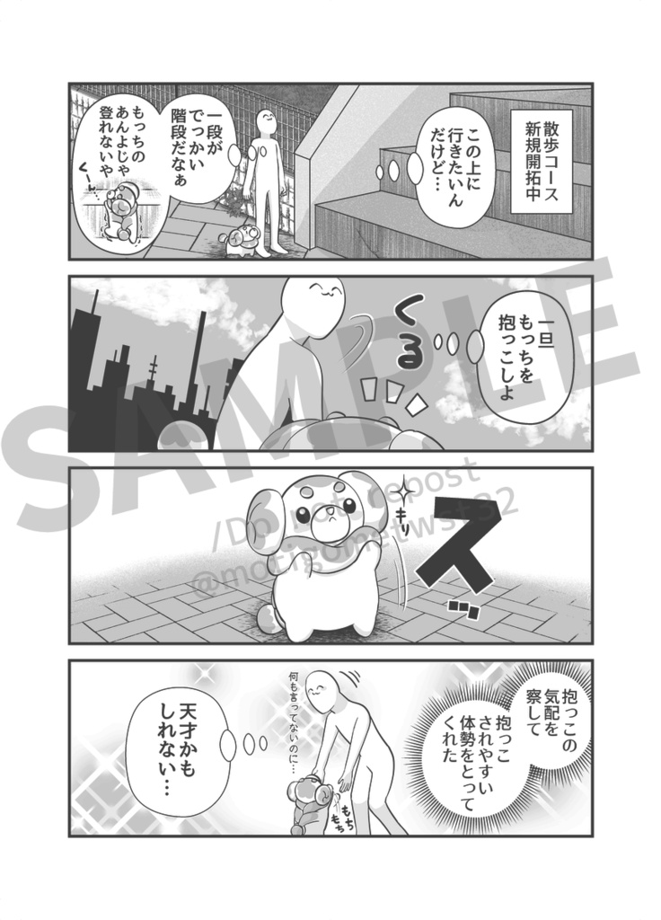 もっちと生活③