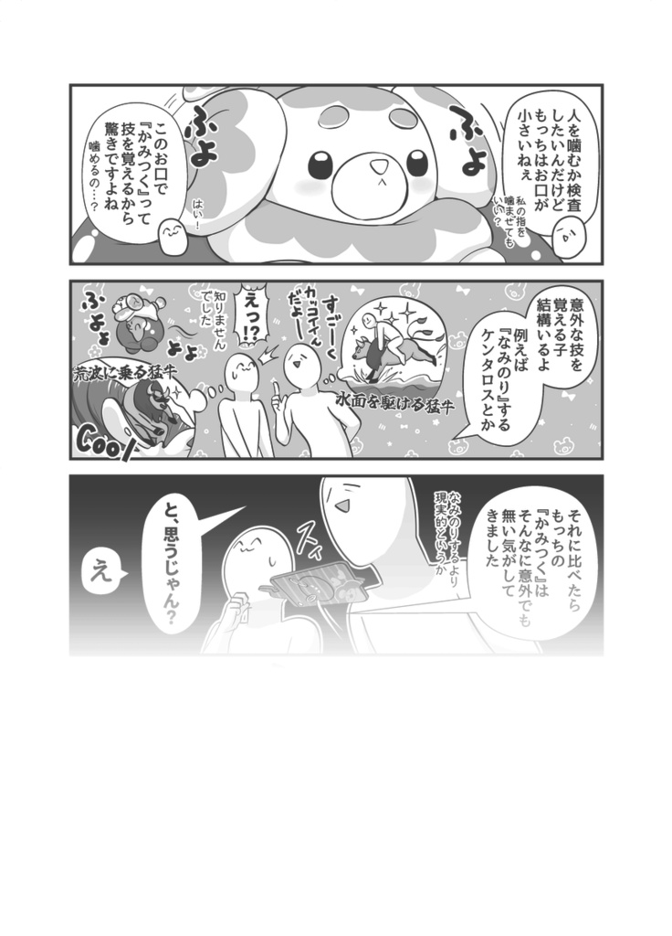 もっちと生活③
