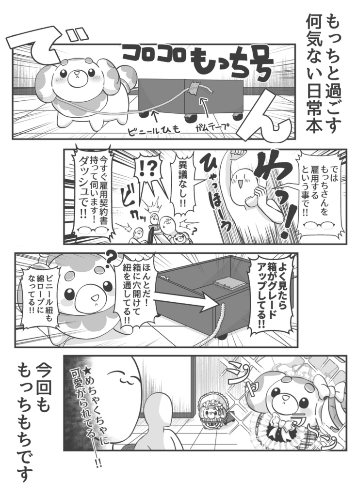 もっちと生活③