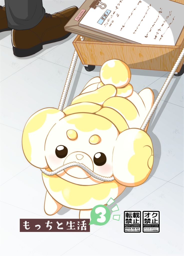 もっちと生活③