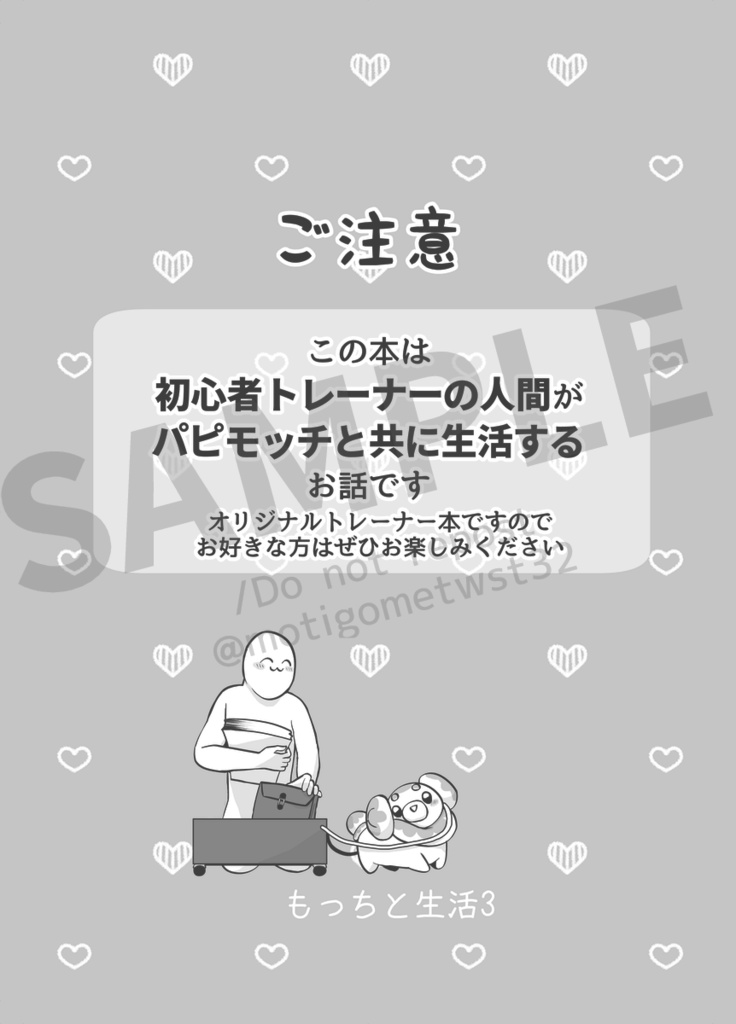 もっちと生活③