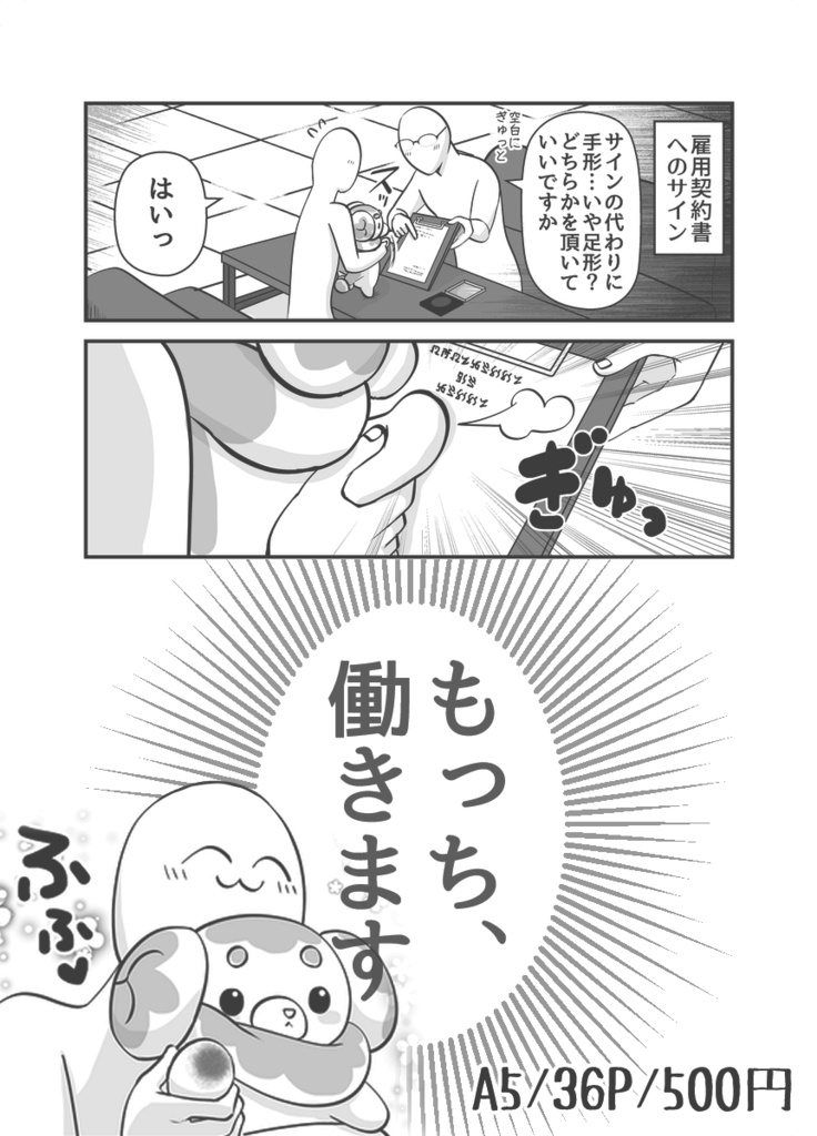 もっちと生活③