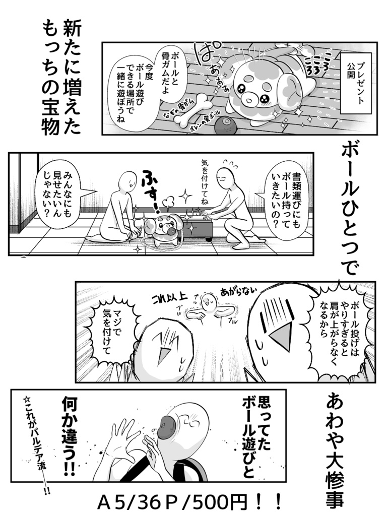 もっちと生活4