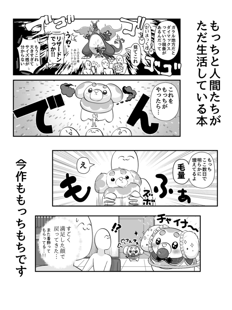 もっちと生活4