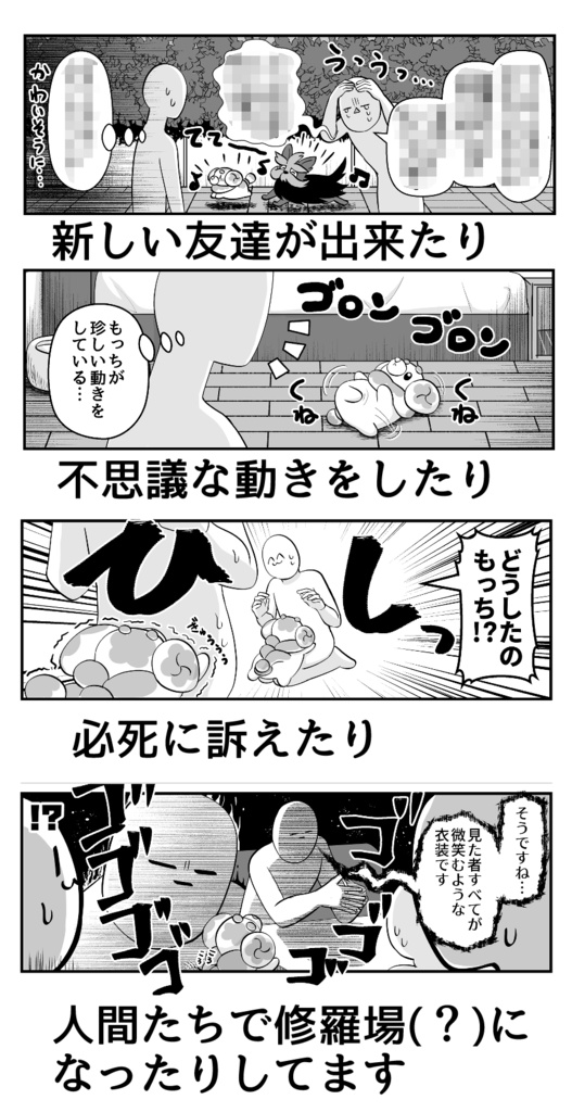 もっちと生活6