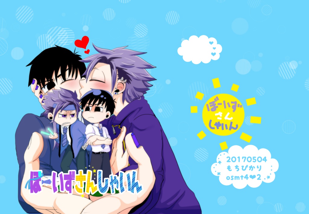 てのヒラしゃいん再録