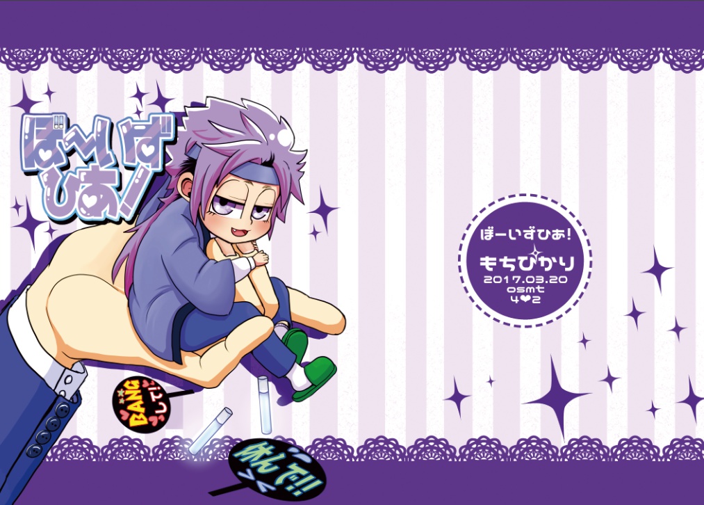 てのヒラしゃいん再録