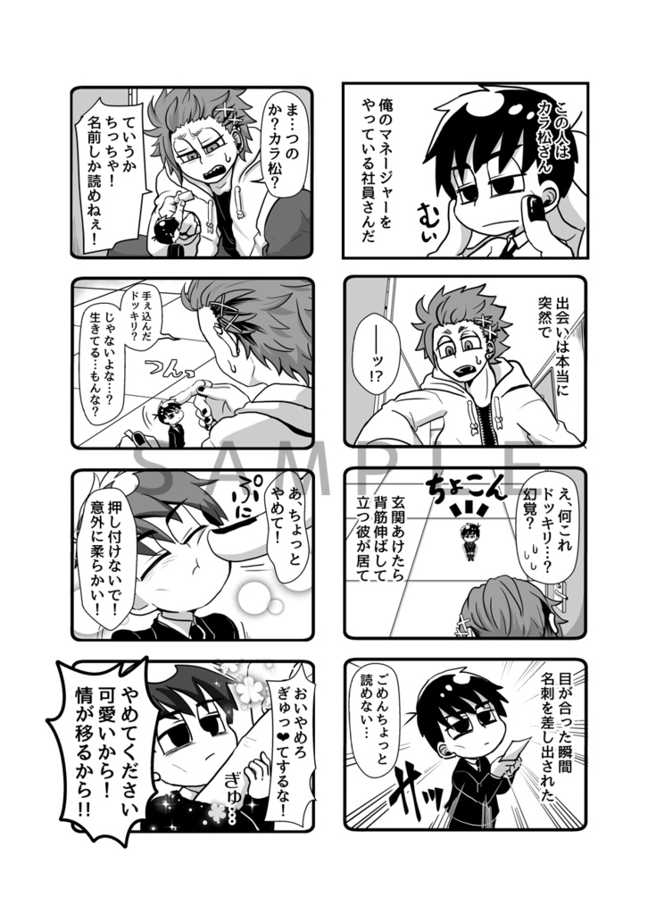 てのヒラしゃいん再録