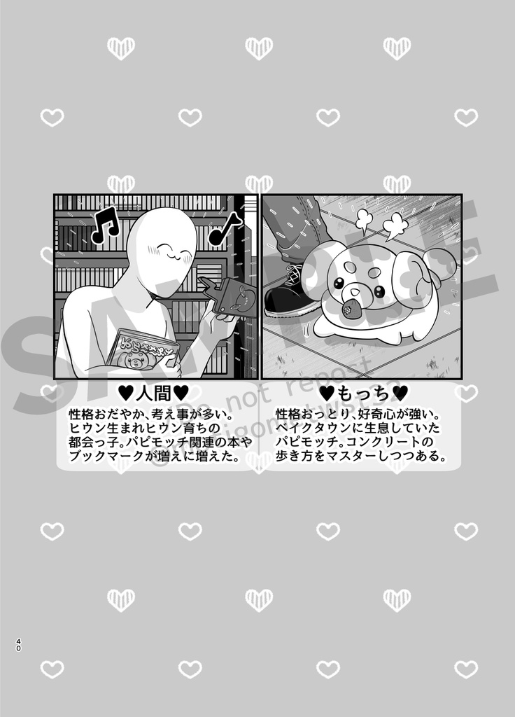 もっちと生活再録2