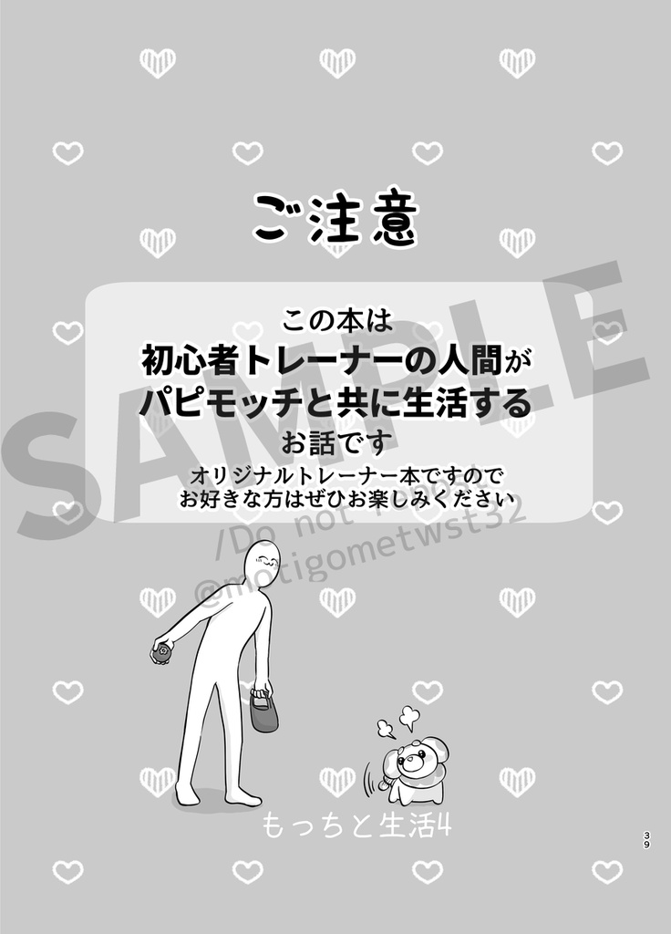 もっちと生活再録2