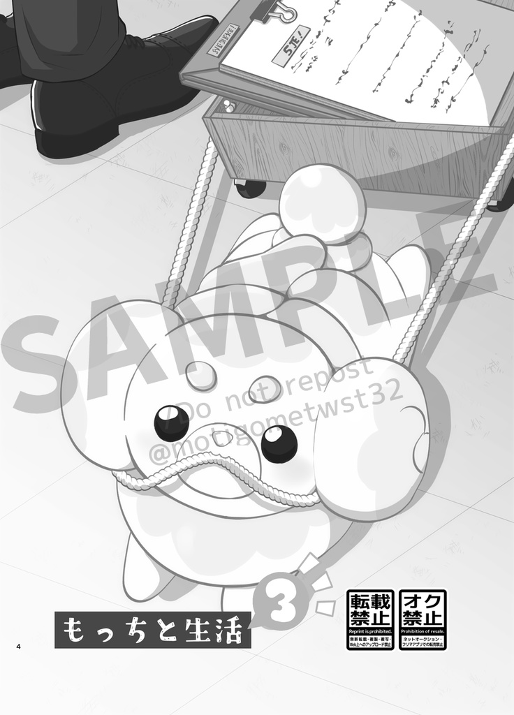 もっちと生活再録2