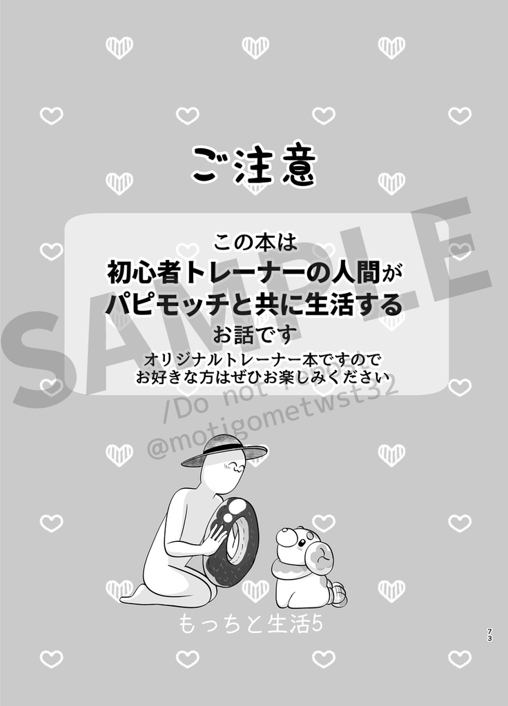 もっちと生活再録2