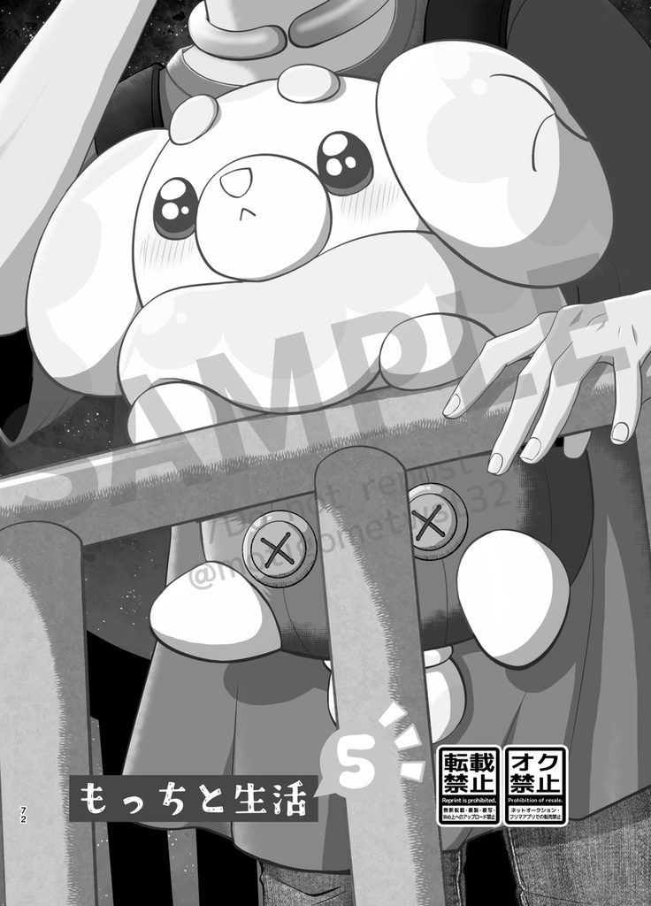 もっちと生活再録2