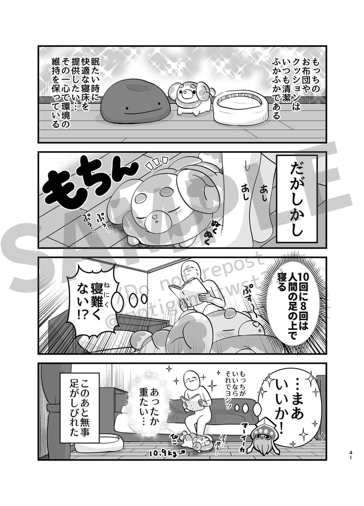 もっちと生活再録2