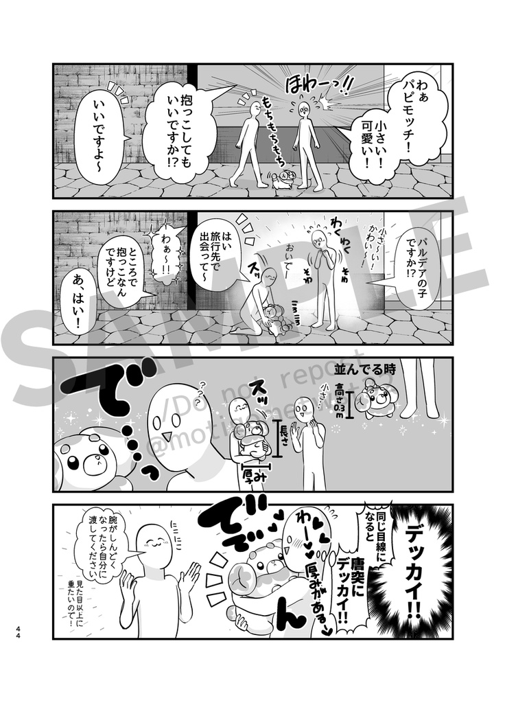 もっちと生活再録2