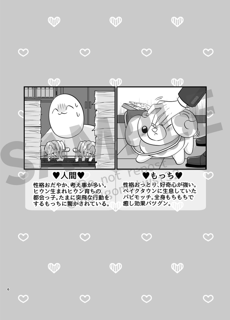 もっちと生活再録2