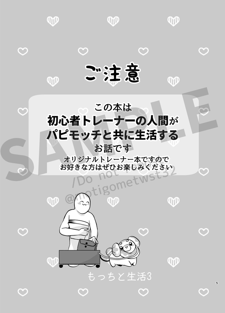 もっちと生活再録2