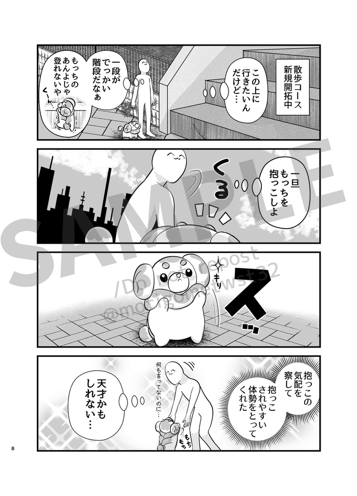 もっちと生活再録2