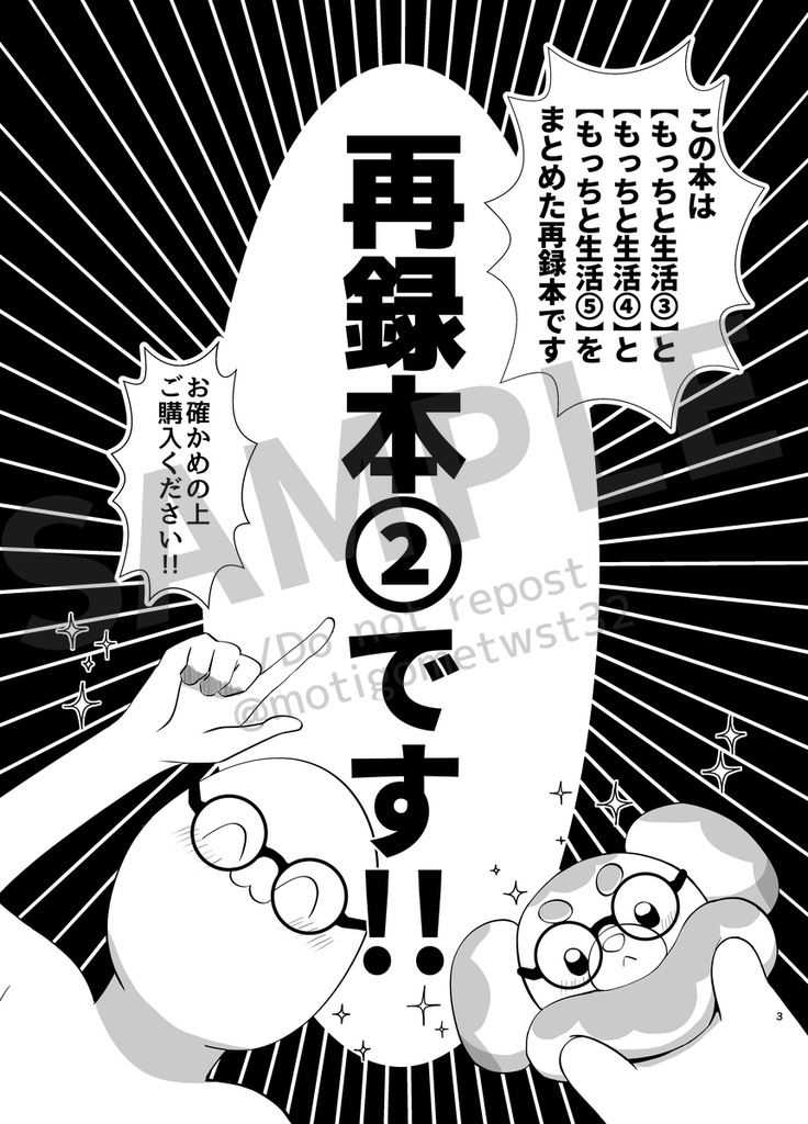 もっちと生活再録2