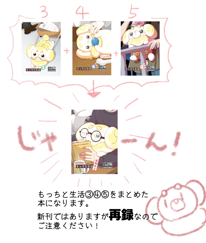 もっちと生活再録2