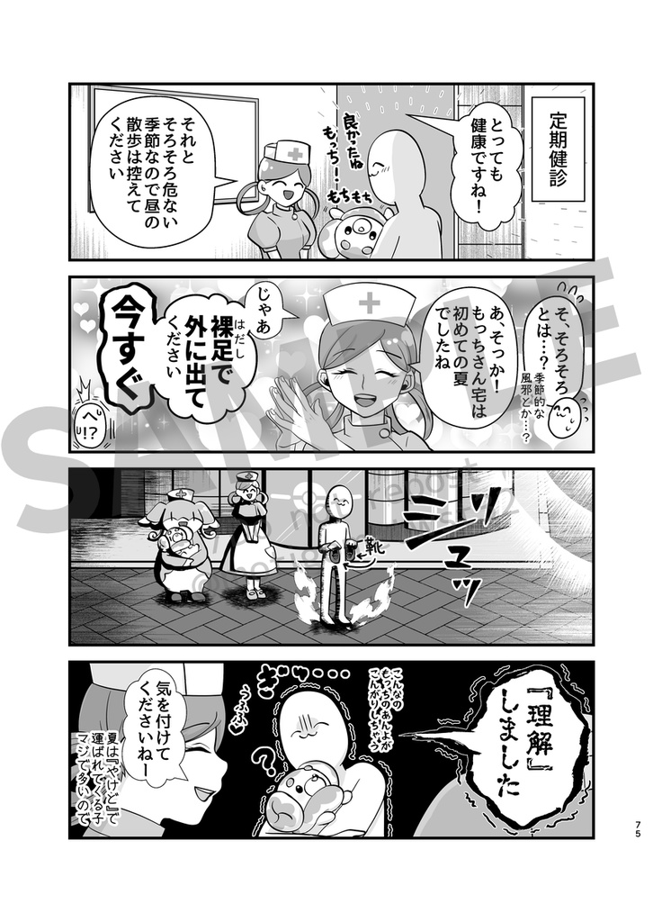 もっちと生活再録2