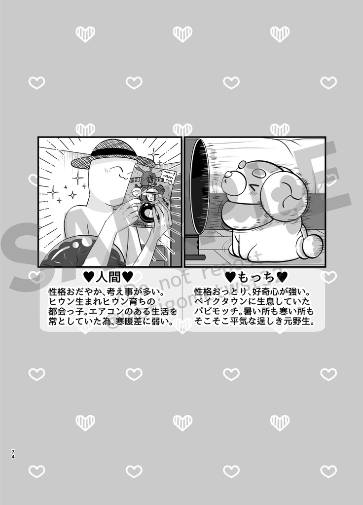 もっちと生活再録2