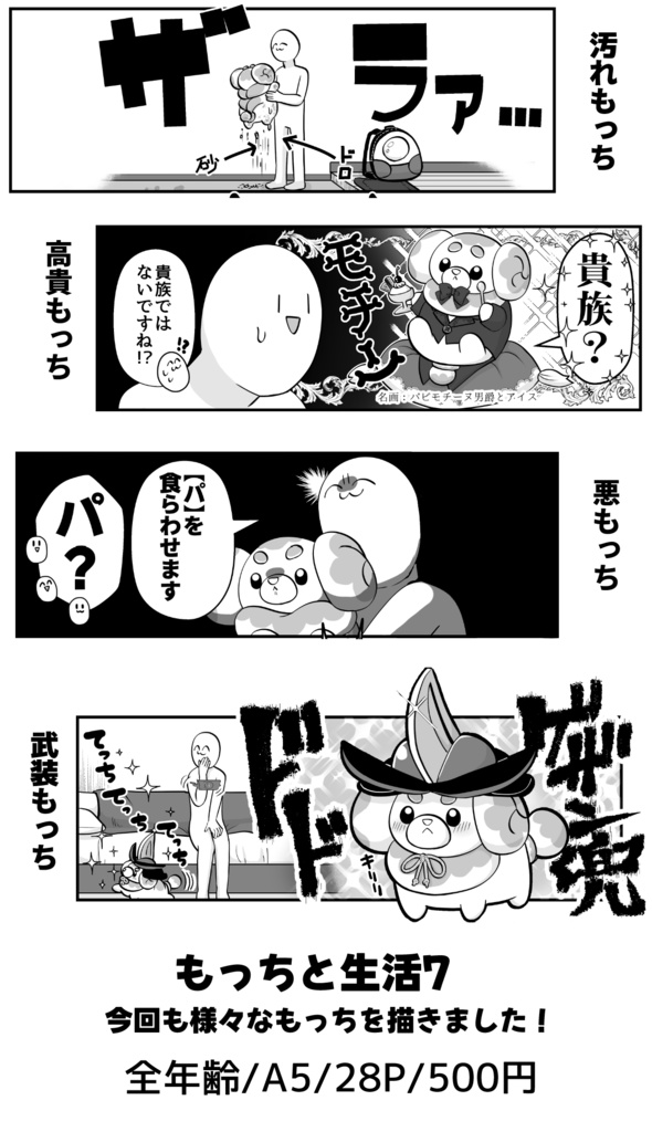 もっちと生活7