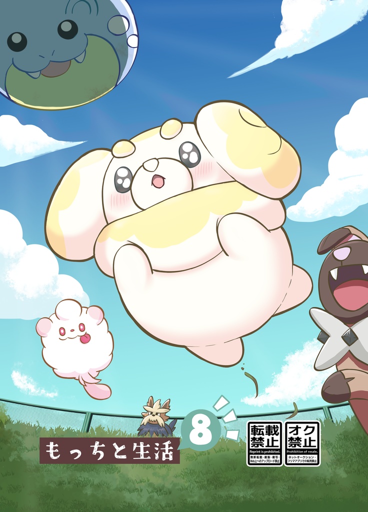 もっちと生活8