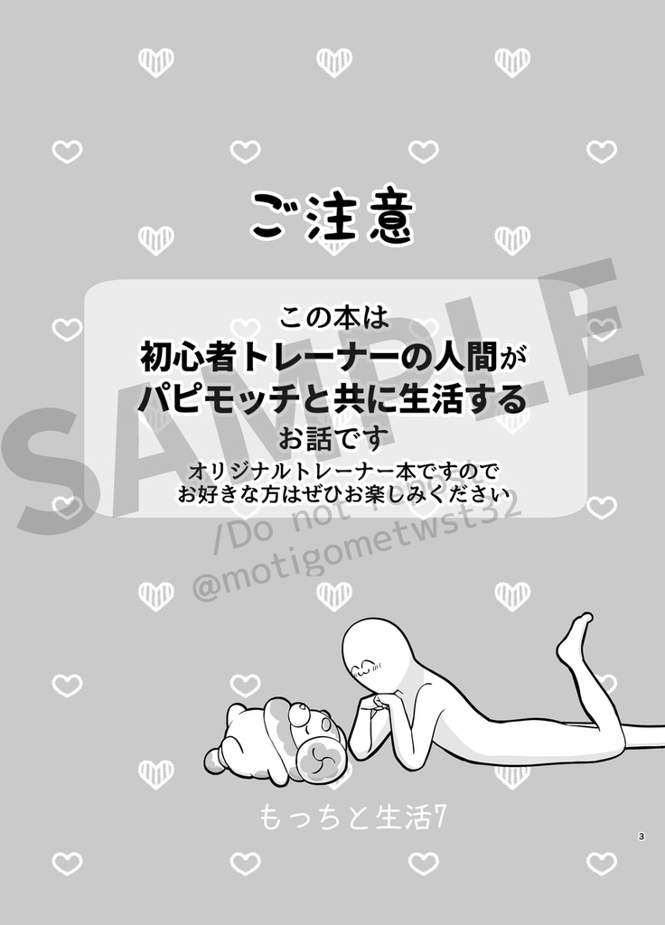 もっちと生活再録③