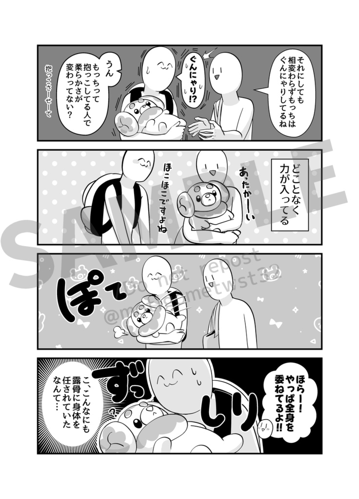 もっちと生活再録③