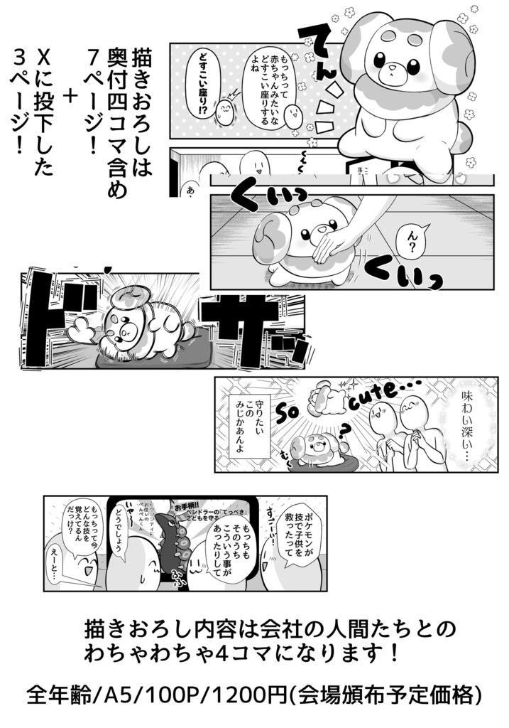 もっちと生活再録③