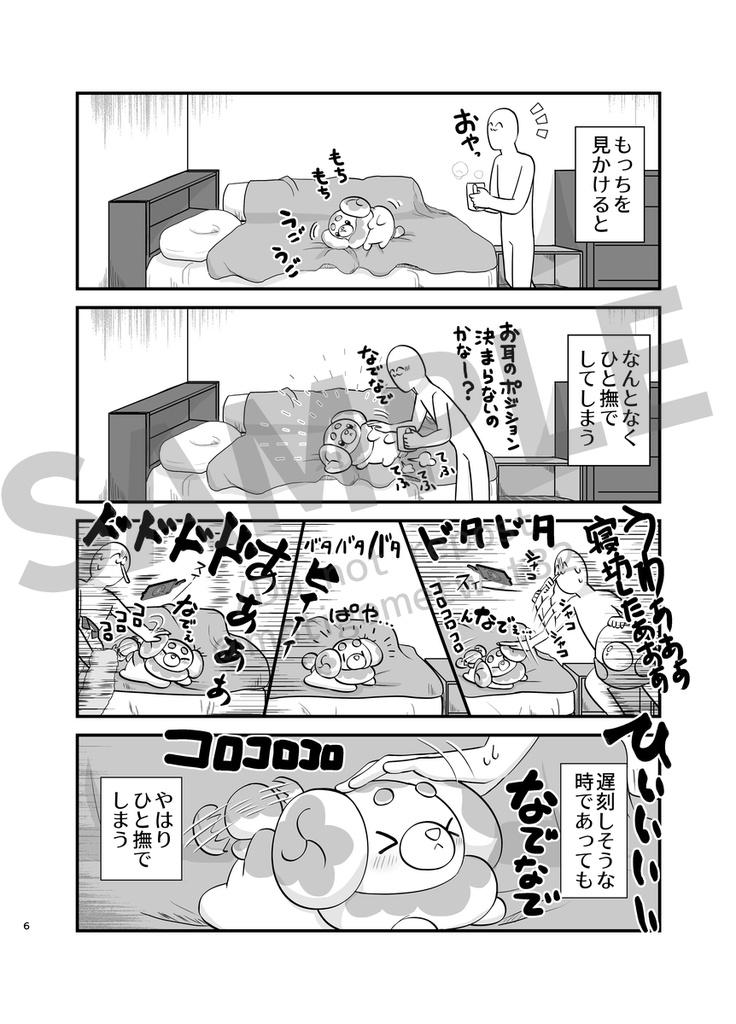 もっちと生活再録③