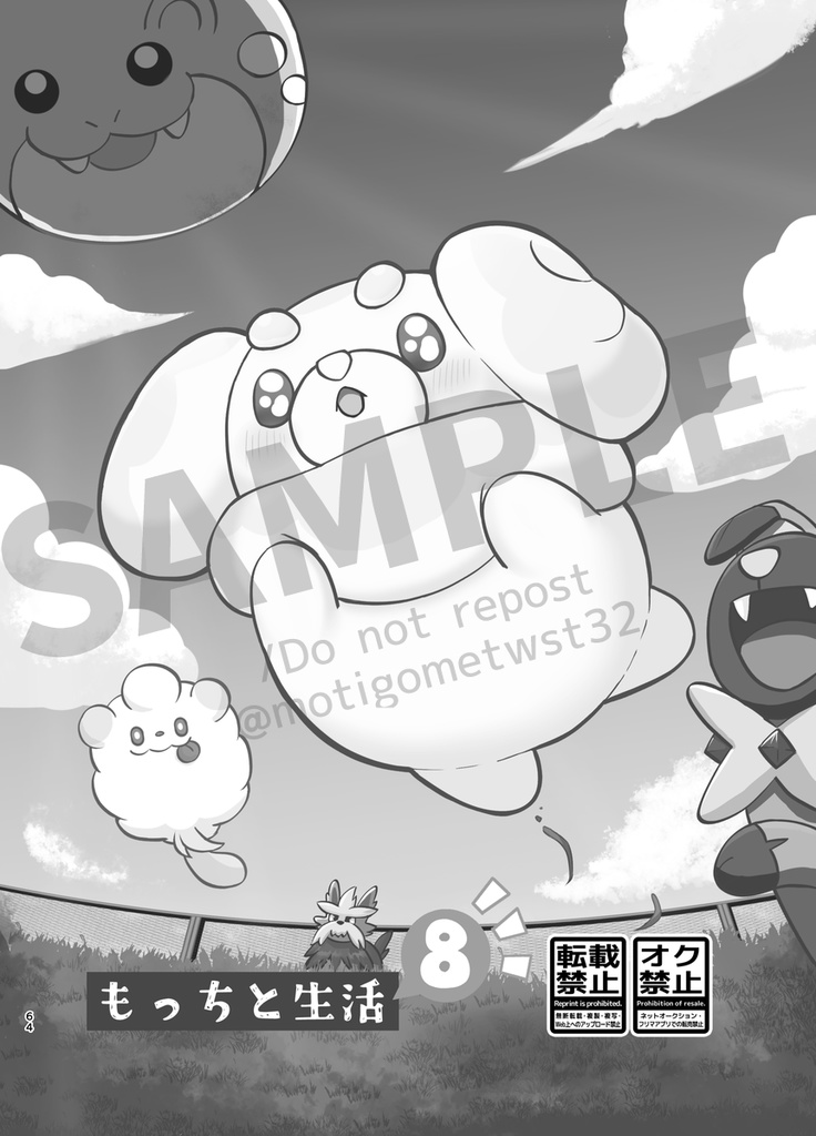 もっちと生活再録③