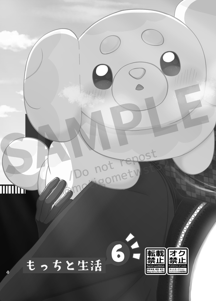 もっちと生活再録③