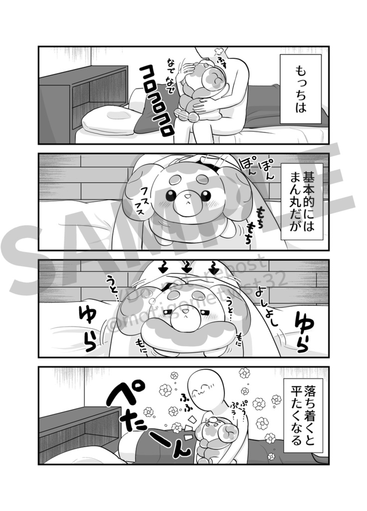 もっちと生活再録③