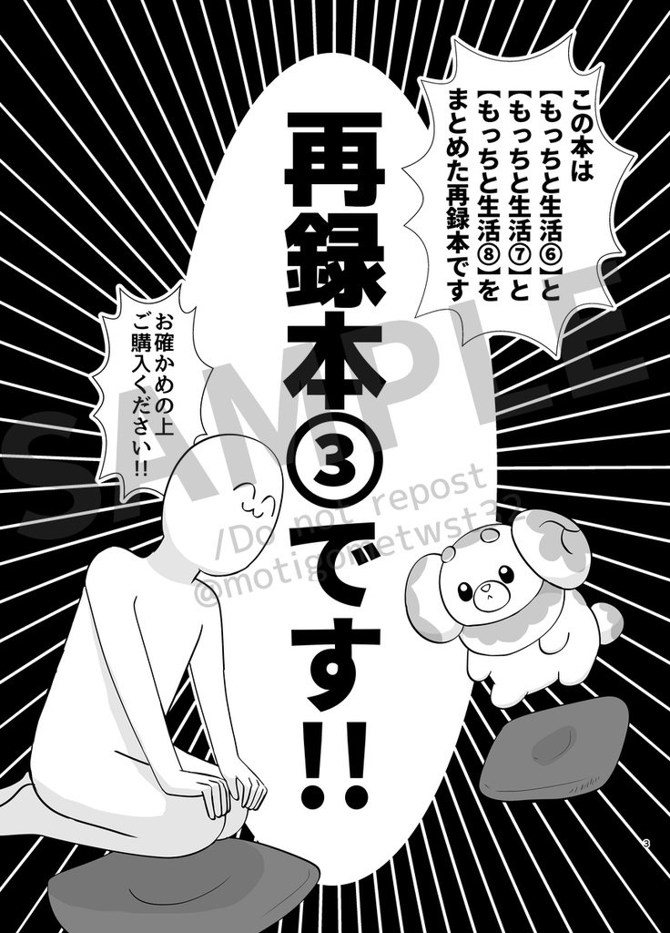 もっちと生活再録③