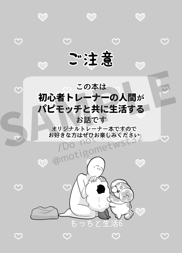 もっちと生活再録③