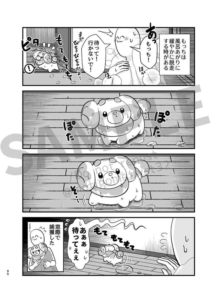 もっちと生活再録③