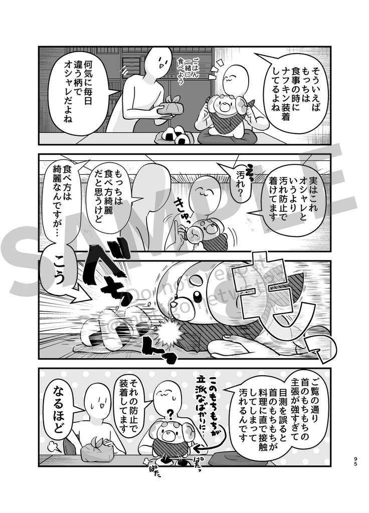 もっちと生活再録③