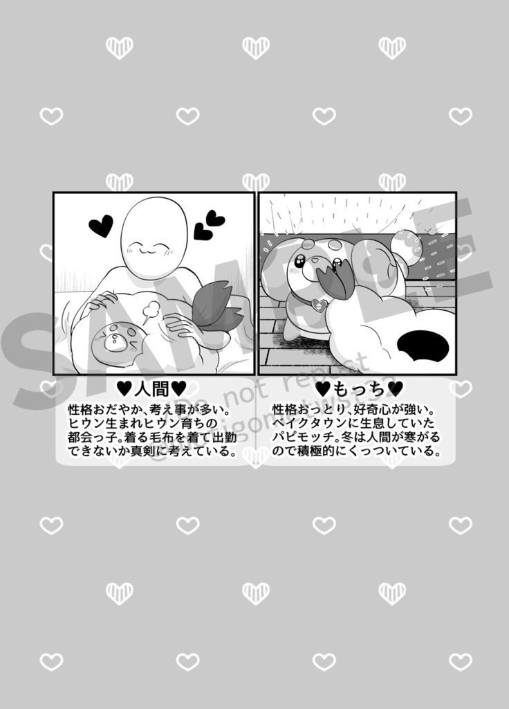 もっちと生活再録③