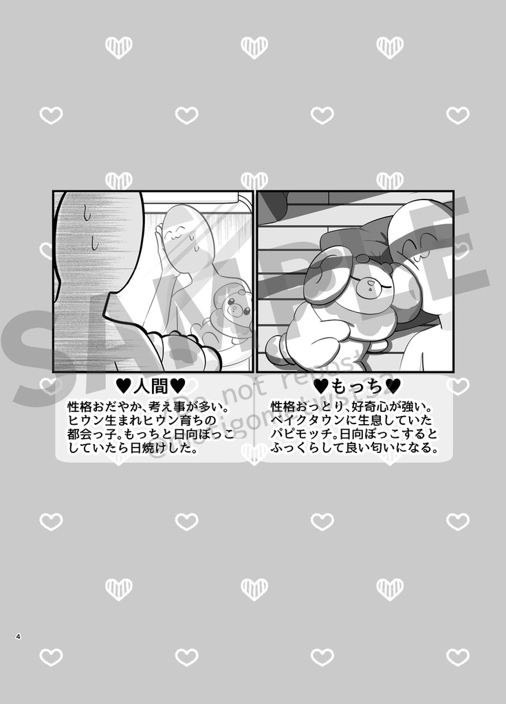 もっちと生活再録③