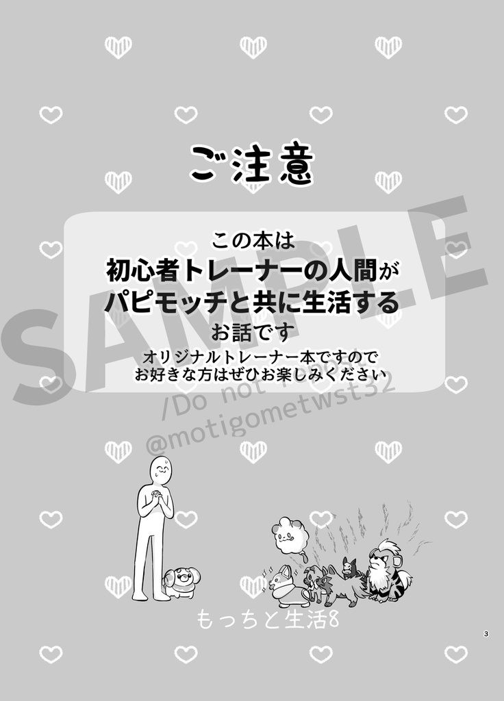 もっちと生活再録③