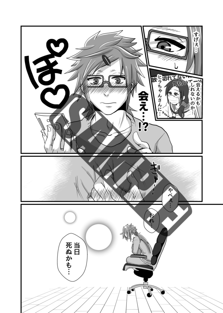 【再刷しました】俺の推しが世界壱可愛くて今日も超絶ハッピーです!