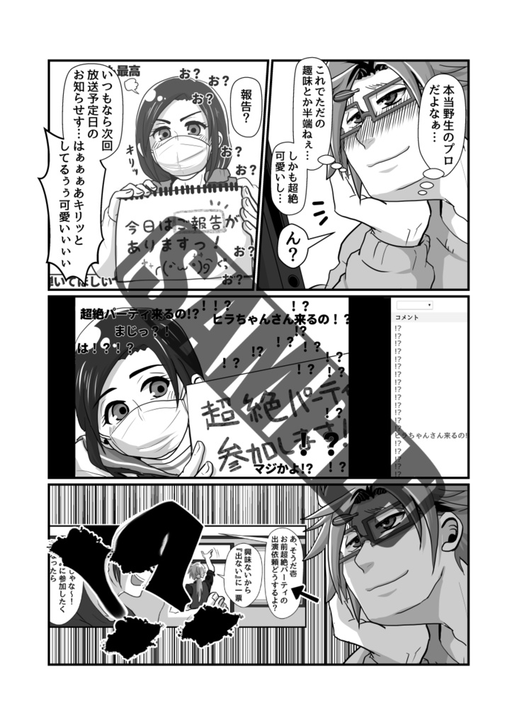 【再刷しました】俺の推しが世界壱可愛くて今日も超絶ハッピーです!